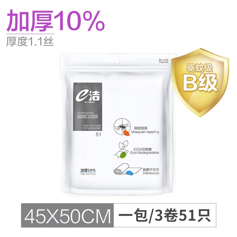 e潔自動收口驅蚊垃圾袋加厚 家用手提式可生物降解小號廚房塑料袋-細節圖6
