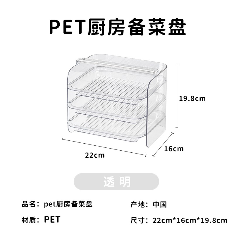 PET廚房備菜盤配菜盤多層火鍋盤子家用壁掛可疊加備餐盤配菜-細節圖7