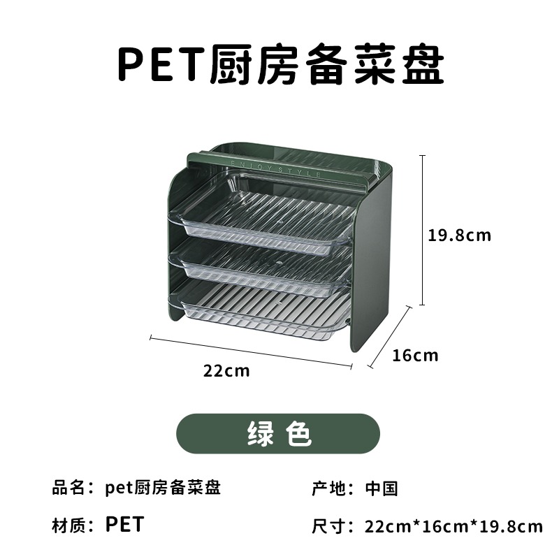 PET廚房備菜盤配菜盤多層火鍋盤子家用壁掛可疊加備餐盤配菜-細節圖8