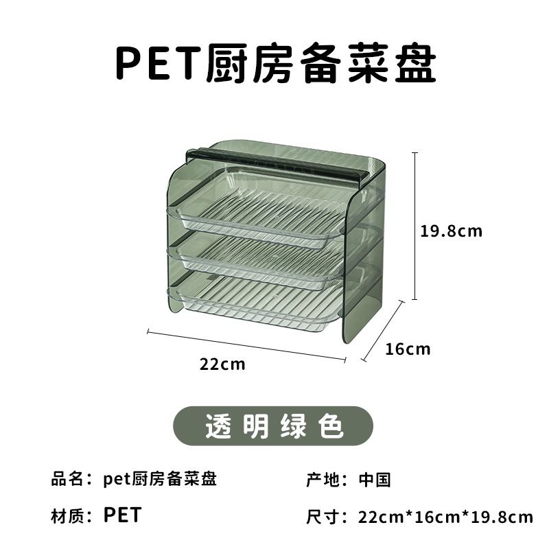PET廚房備菜盤配菜盤多層火鍋盤子家用壁掛可疊加備餐盤配菜-細節圖9