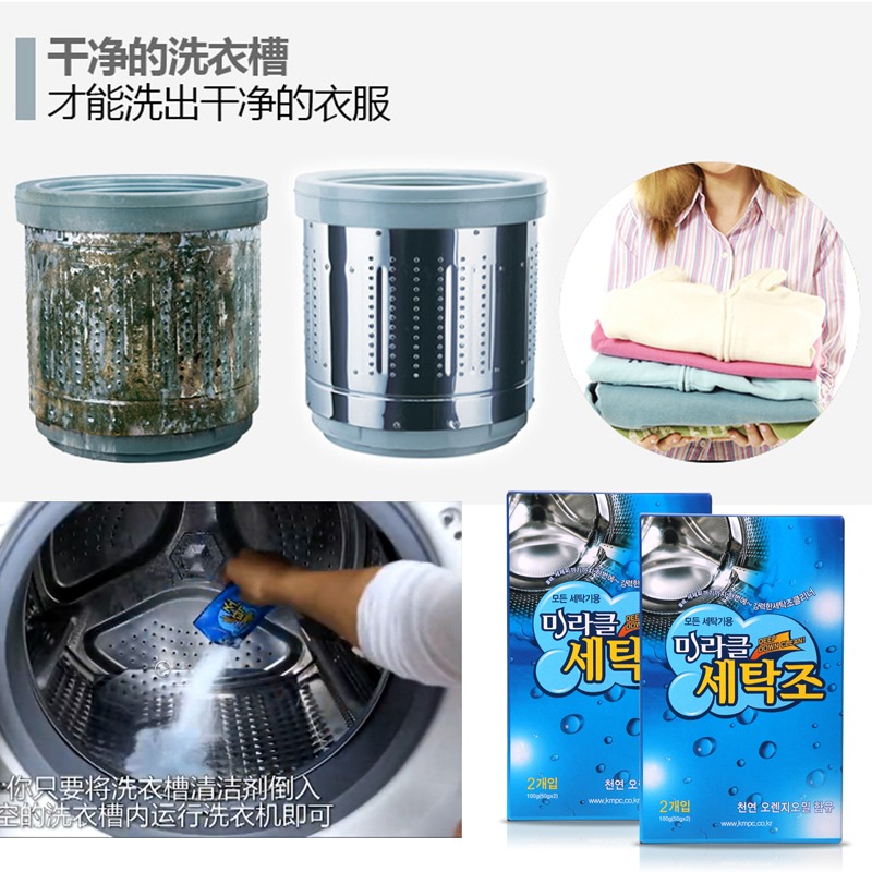 韓國洗衣機槽清潔劑清洗劑全自動滾筒內筒波輪除垢劑家用清理粉-細節圖4