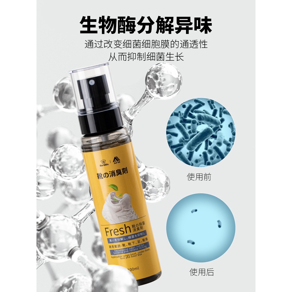 AFM除臭噴霧鞋子鞋內除臭劑鞋襪防臭腳臭除菌球鞋去異味神器-細節圖3