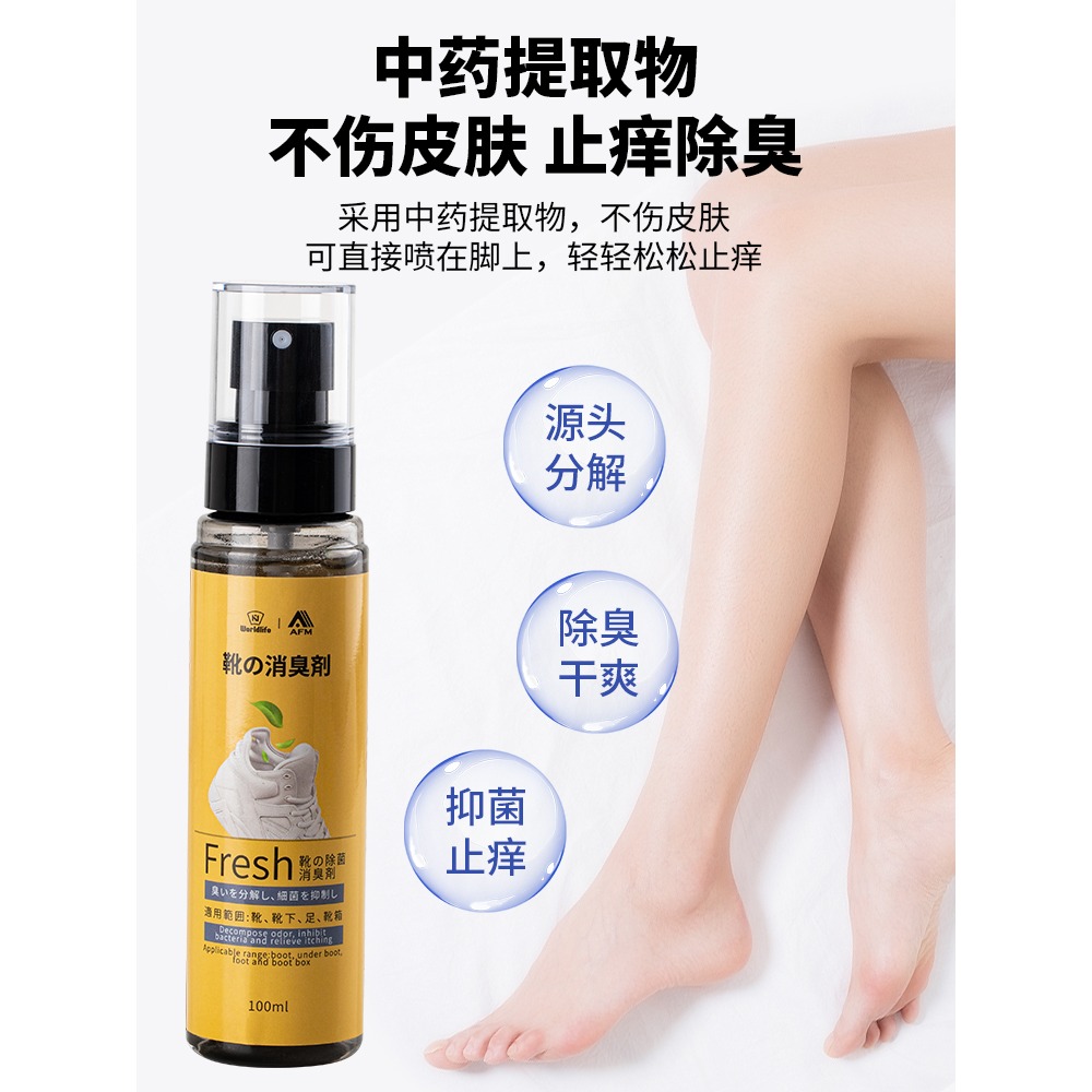 AFM除臭噴霧鞋子鞋內除臭劑鞋襪防臭腳臭除菌球鞋去異味神器-細節圖5