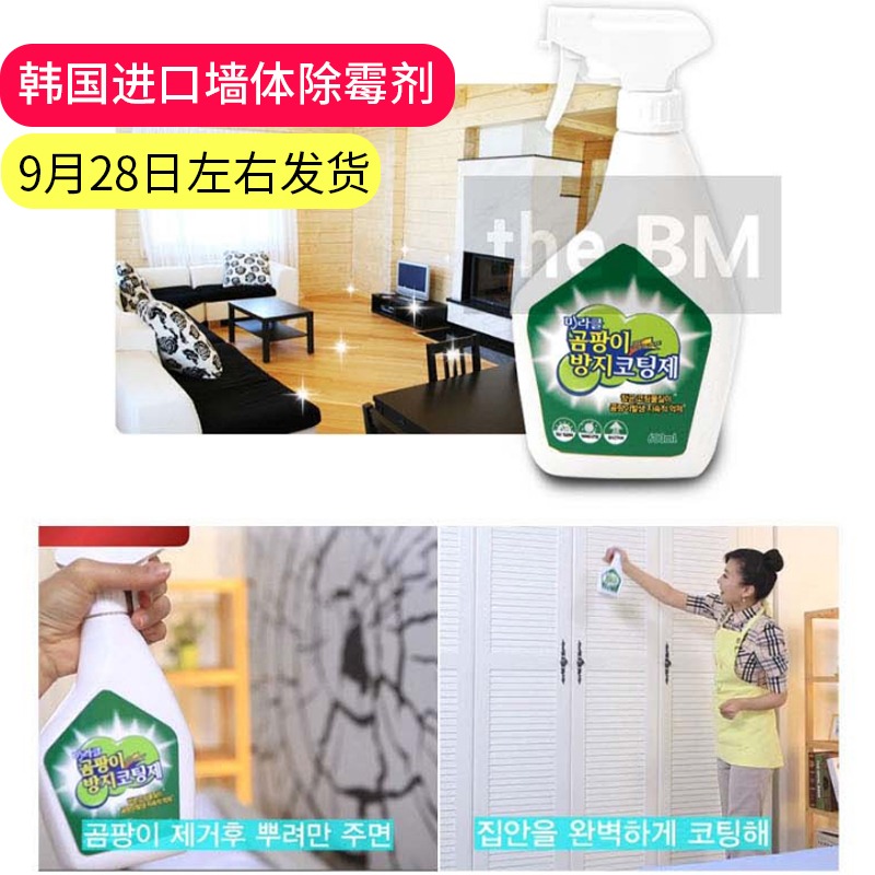 韓國進口墻體墻壁除黴劑墻面除黴啫喱噴霧木材衣櫃抽屜去黴防黴-細節圖4