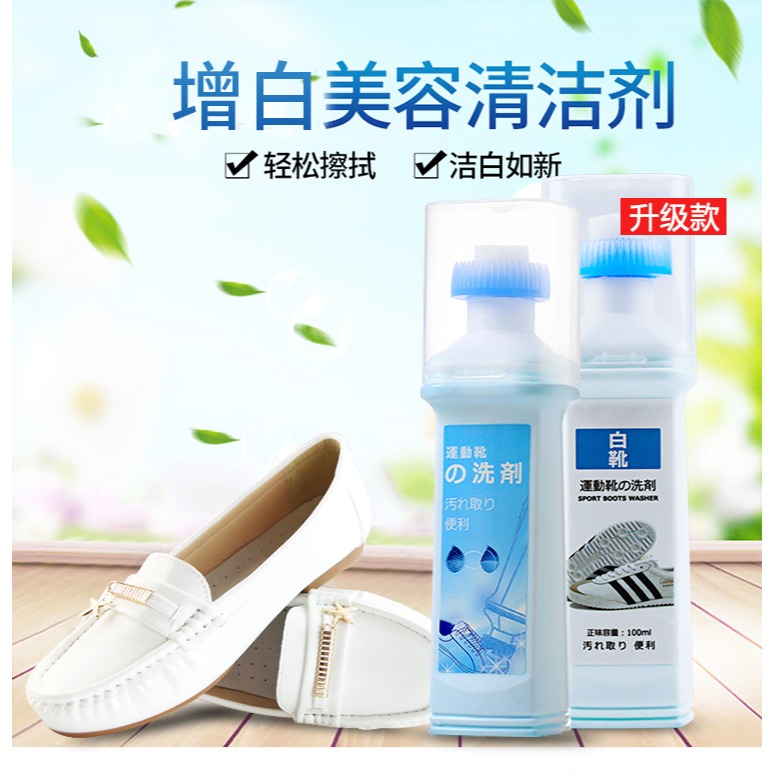 擦鞋小白鞋神器運動鞋清潔劑球鞋去污劑鞋子去黃增白劑清洗劑-細節圖7