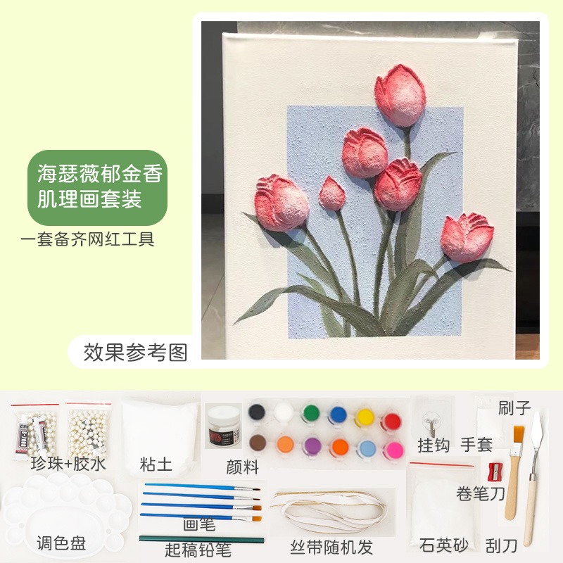 鬱金香立體肌理畫diy手工材料解悶禮物畫畫石英砂丙烯畫數字油畫-細節圖8