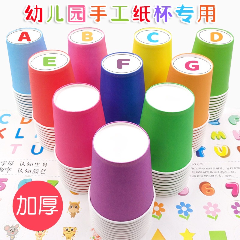 一次性紙杯子彩色DIY紙杯手工紙杯純色早教幼兒園兒童混裝加厚-細節圖2