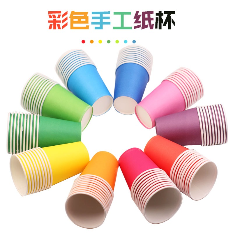 一次性紙杯子彩色DIY紙杯手工紙杯純色早教幼兒園兒童混裝加厚-細節圖3