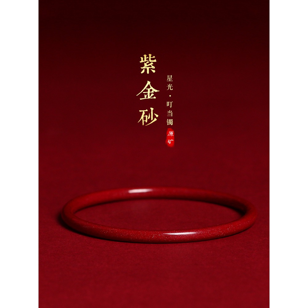 天然保真高含量原礦硃砂叮當鐲女細條鐲子光面圓條紫金砂星光手鐲-細節圖2