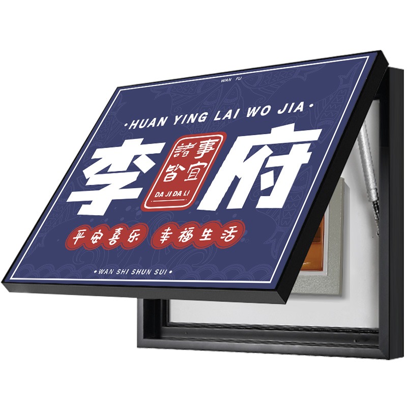 姓氏電表箱裝飾畫可推拉遮擋電閘弱電箱掛畫字畫配電箱可定製壁畫-細節圖2