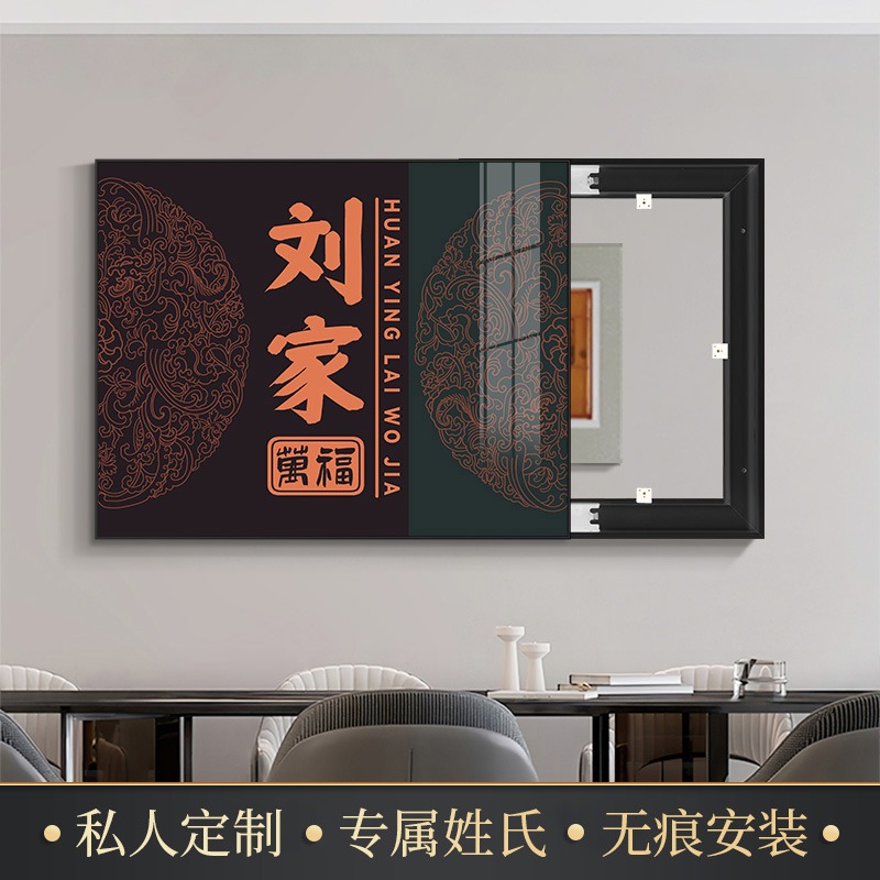 姓氏電表箱裝飾畫可推拉遮擋電閘弱電箱掛畫字畫配電箱可定製壁畫-細節圖3