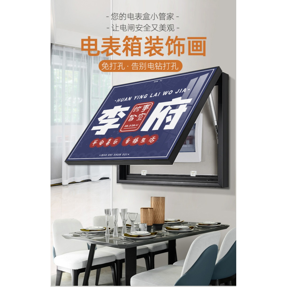 姓氏電表箱裝飾畫可推拉遮擋電閘弱電箱掛畫字畫配電箱可定製壁畫-細節圖7