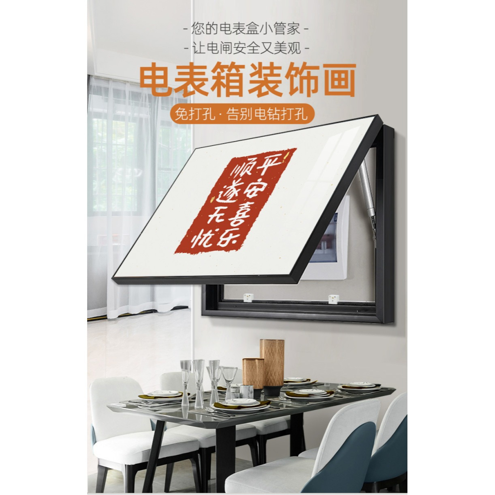 平安喜樂電表箱裝飾畫現代簡約遮擋配電箱電閘盒總開關盒客廳掛畫-細節圖6