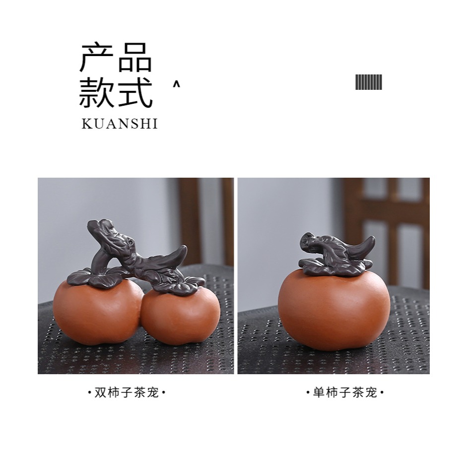 柿柿如意茶寵宜興紫砂柿子飾品茶桌擺件茶桌上的擺設高端茶道用品-細節圖10