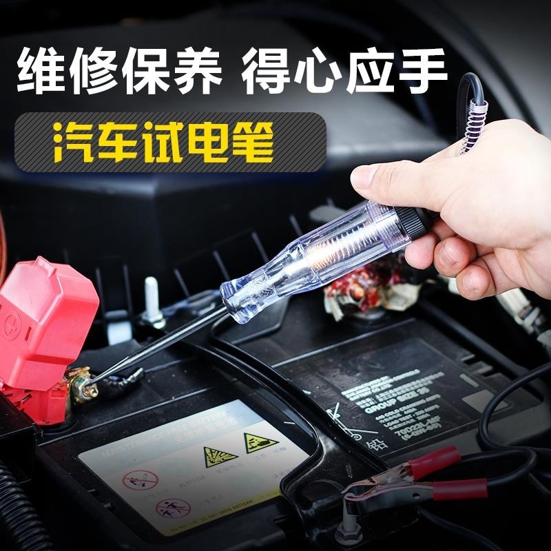 汽車測量電路6V/12V/24V測電筆驗電筆車用試電筆試燈電路檢修工具-細節圖2