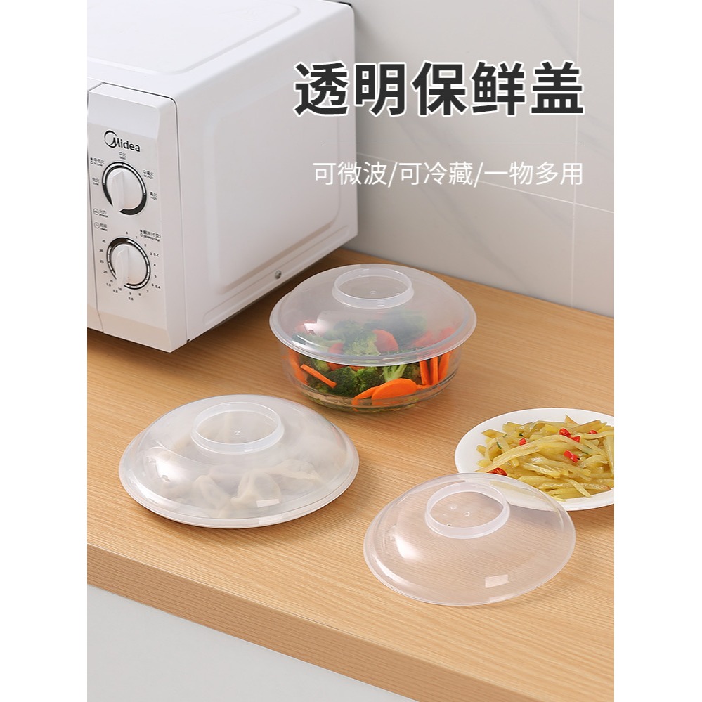 蓋子 圓形 塑料 大號  通用微波爐加熱蓋菜剩菜蓋透明保鮮蓋-細節圖5