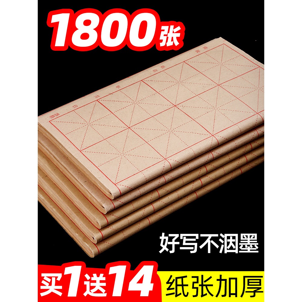 大山皮紙毛邊紙米字格9cm28格毛筆紙初學者毛筆字紙宣紙書法專用紙書法練習紙批發100張純竹漿加厚清倉-細節圖2