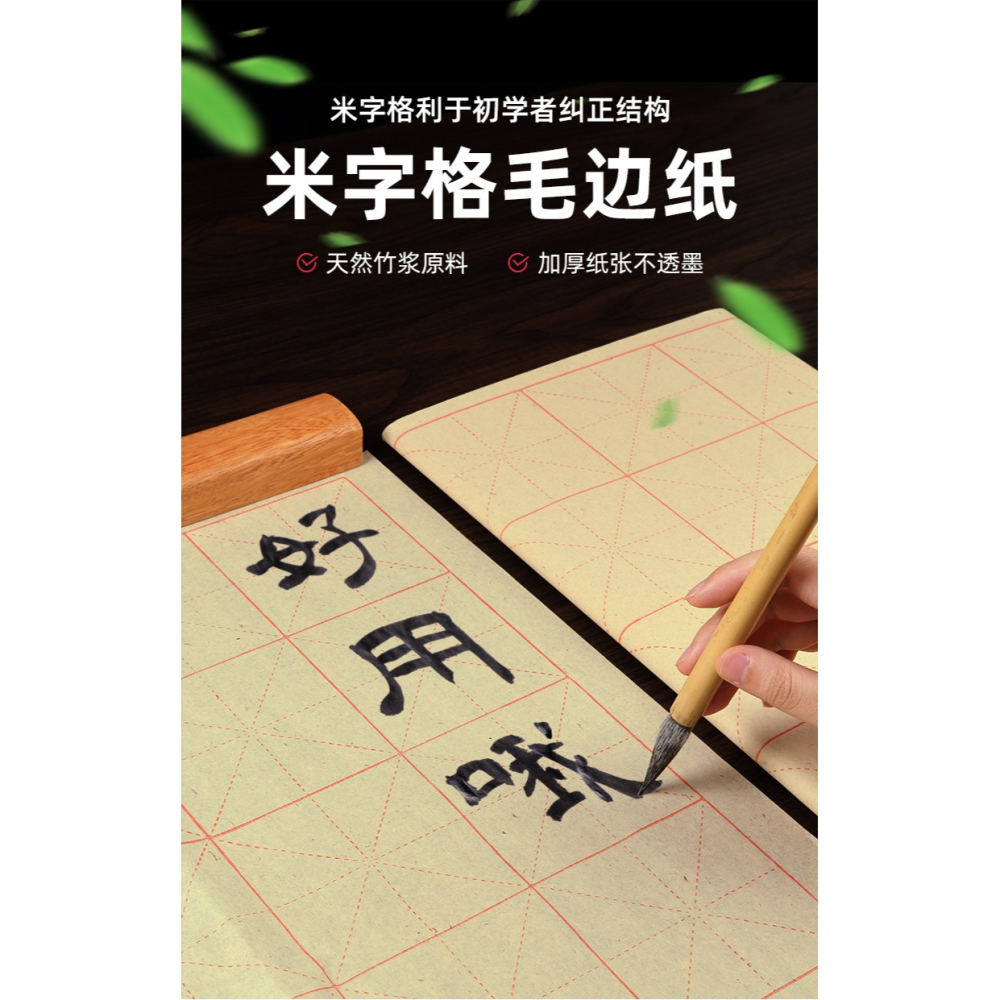大山皮紙毛邊紙米字格9cm28格毛筆紙初學者毛筆字紙宣紙書法專用紙書法練習紙批發100張純竹漿加厚清倉-細節圖9