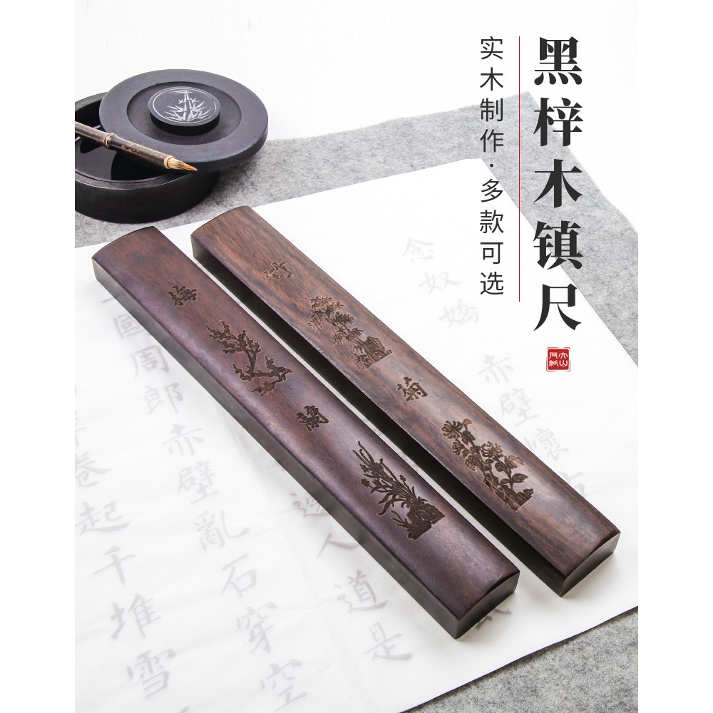鎮尺實木紅木清倉處理木鎮尺黑檀黑梓木書法鎮尺鎮紙木壓紙木素面30cm加厚加重學生初學者成人專用大山皮紙-細節圖5