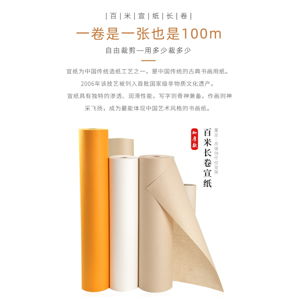 大山皮紙長卷宣紙卷裝仿古百米半生半熟國畫書法專用作品紙加厚生宣紙毛筆字練習練字紙100米卷紙卷軸毛邊紙-細節圖7