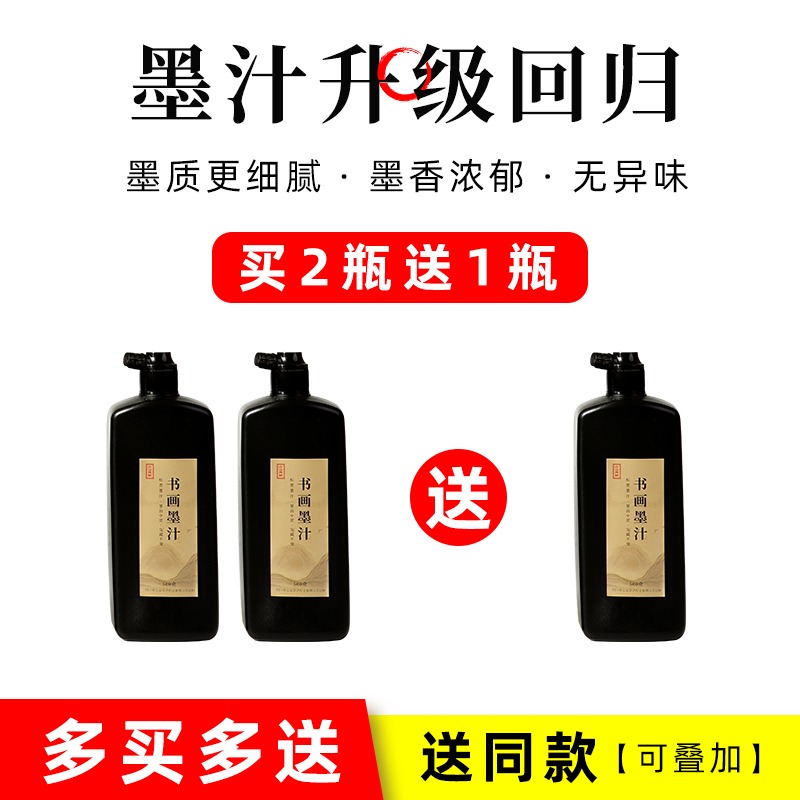 大山皮紙墨汁書法專用大瓶500g文房四寶毛筆字練習墨液套裝大容量墨水成人初學者毛邊紙宣紙書法國畫用墨黑色-細節圖2