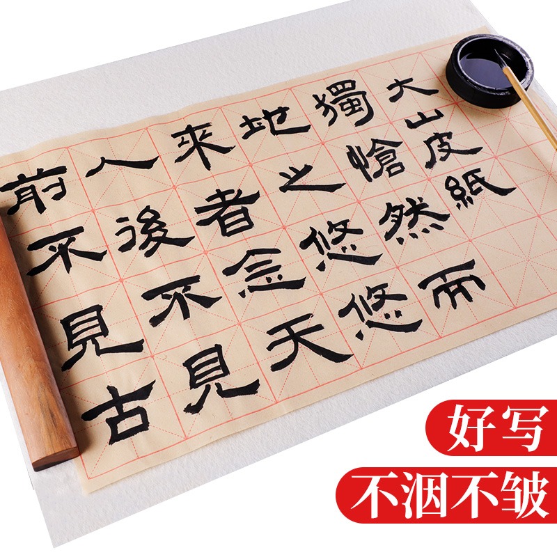 大山皮紙毛邊紙米字格毛筆書法練字紙宣紙專用練習紙毛筆紙寫練毛筆字的紙批發初學者半生半熟清倉處理元書紙-細節圖2