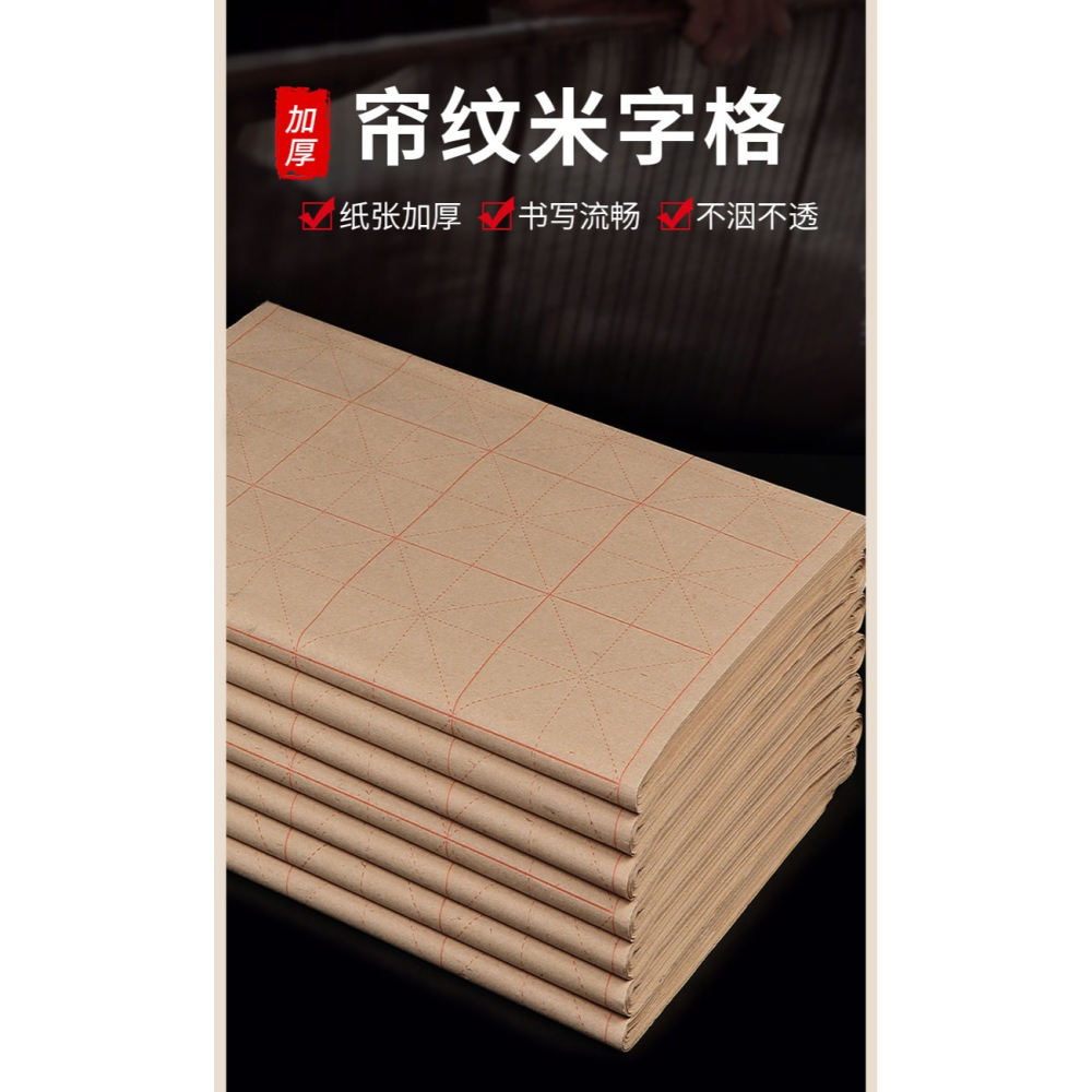 大山皮紙毛邊紙米字格加厚簾紋帶格宣紙毛筆書法練字紙9cm10cm28格純竹漿書法練習專用方格紙批發100張-細節圖6
