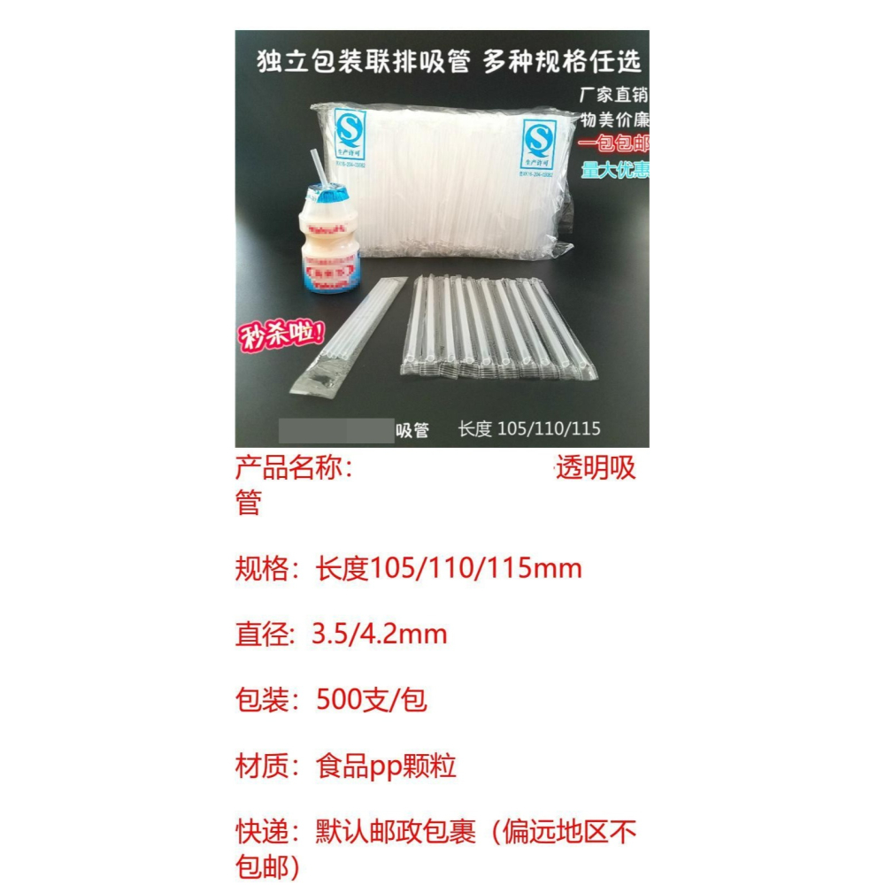 兒童飲料一次性聯排獨立包裝乳酸菌單支聯排透明尖頭小細吸管包郵-細節圖5