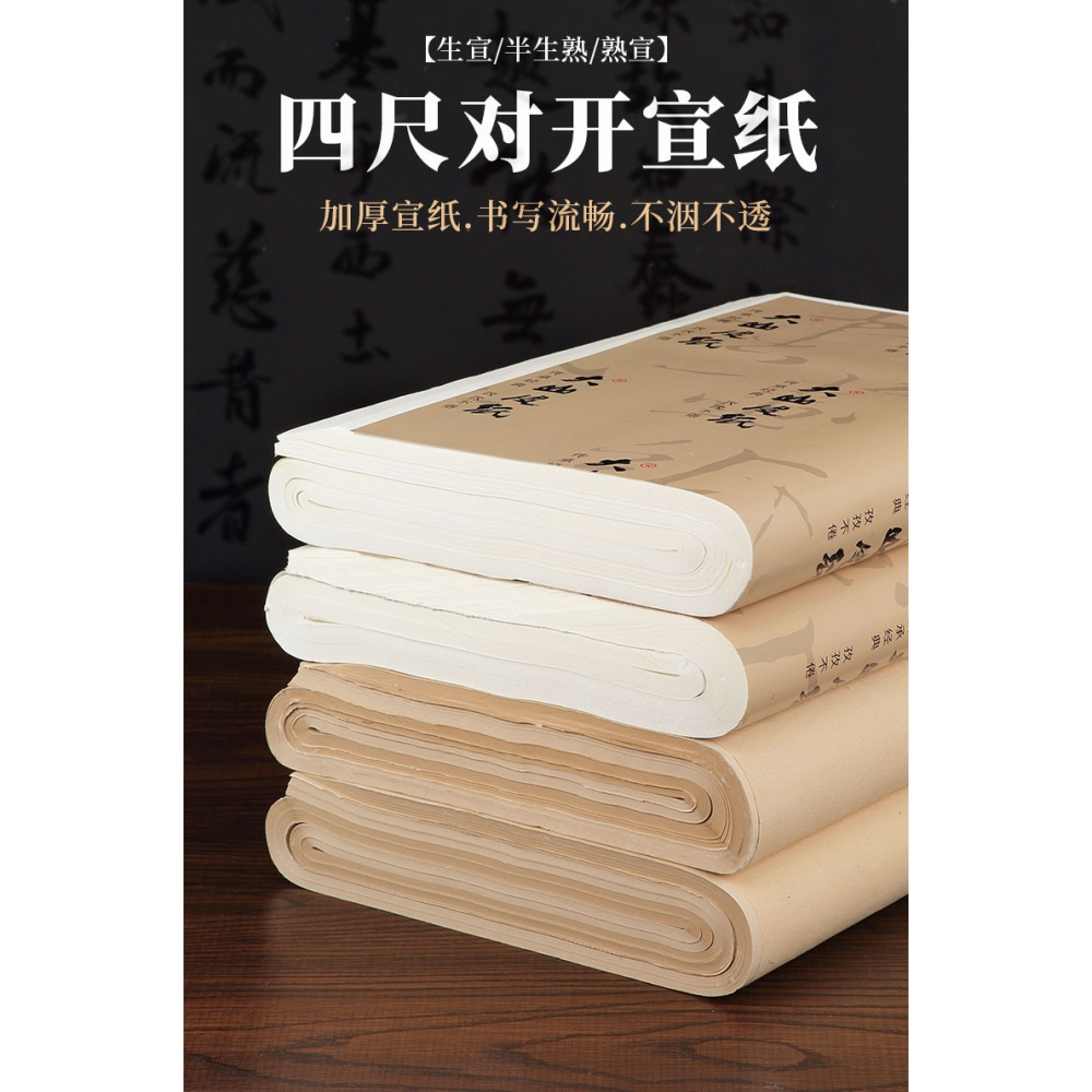 大山皮紙宣紙半生半熟四尺對開書法專用紙加厚灑金仿古毛筆字練字紙國畫生宣畫畫專用紙雲母熟宣100張批發-細節圖4