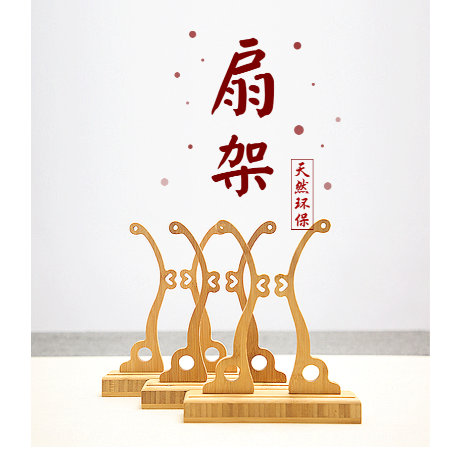 扇架團扇托架木架子扇架託扇託扇座底座中式古風空白宮扇架長柄楠竹子實木中國風摺扇宣紙架放扇子的架子-細節圖5