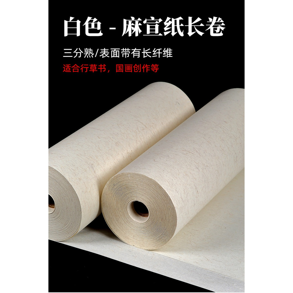 大山皮紙白色麻紙宣紙百米長卷長纖維手工純漿半生半熟加厚毛筆書法練字紙粗麻紙卷裝作品紙-細節圖5