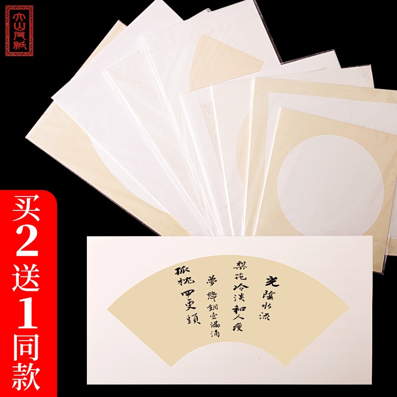 宣紙卡紙扇面扇形加厚國畫書法專用紙半生半熟長方形生宣紙免裝裱鏡片軟卡作品紙裱好熟宣工筆畫毛筆字練習-細節圖4