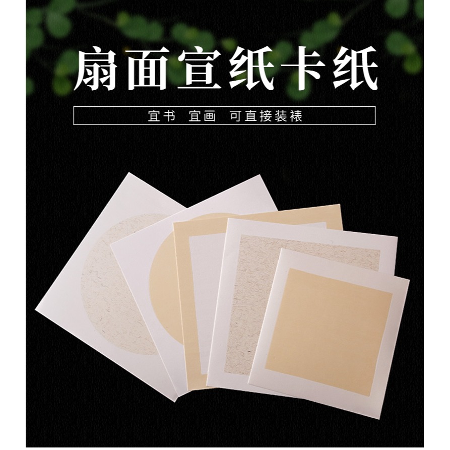 宣紙卡紙扇面扇形加厚國畫書法專用紙半生半熟長方形生宣紙免裝裱鏡片軟卡作品紙裱好熟宣工筆畫毛筆字練習-細節圖5