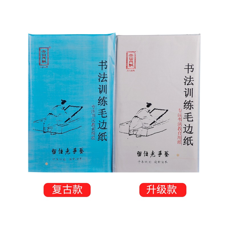 大山皮紙無格毛邊紙書法專用紙加厚純竹漿四尺對開毛筆字紙學生初學者練字宣紙書法練習紙半生半熟不洇墨-細節圖4