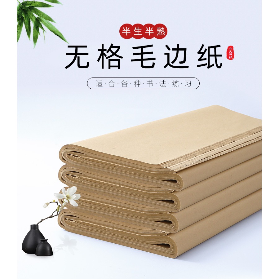 大山皮紙無格毛邊紙書法專用紙加厚純竹漿四尺對開毛筆字紙學生初學者練字宣紙書法練習紙半生半熟不洇墨-細節圖7