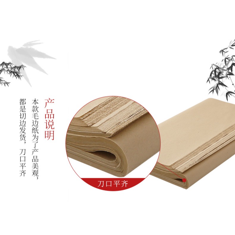 大山皮紙無格毛邊紙書法專用紙加厚純竹漿四尺對開毛筆字紙學生初學者練字宣紙書法練習紙半生半熟不洇墨-細節圖9