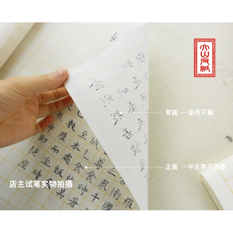 大山皮紙小楷/大楷宣紙四尺對開方格考級方格宣紙半生半熟抄經書-細節圖3