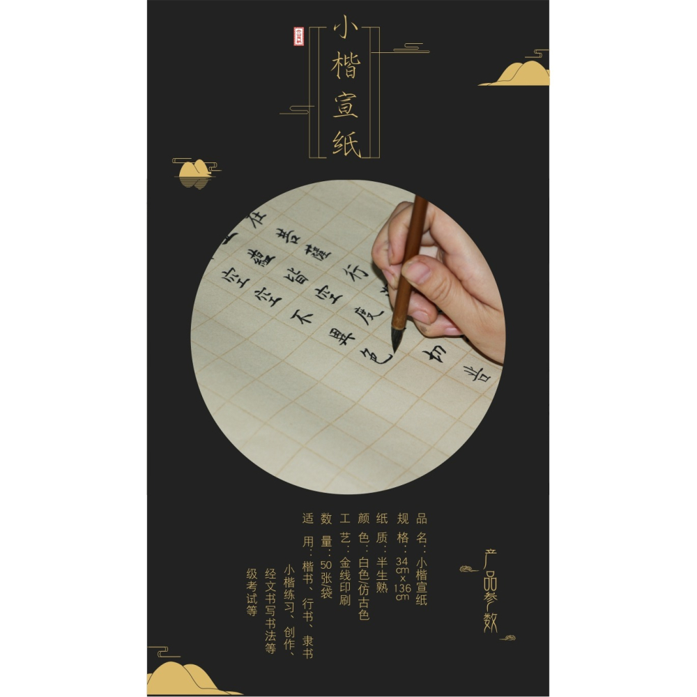 大山皮紙小楷/大楷宣紙四尺對開方格考級方格宣紙半生半熟抄經書-細節圖4