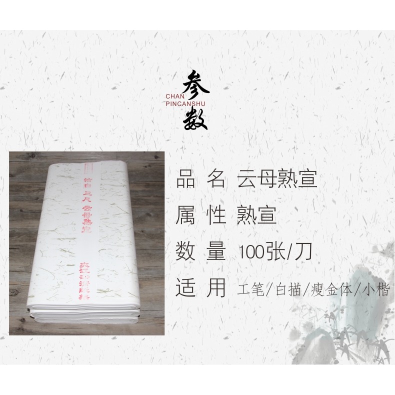 大山皮紙宣紙半熟宣四開四尺雲母熟宣紙工筆畫小楷書法宣紙批發-細節圖6