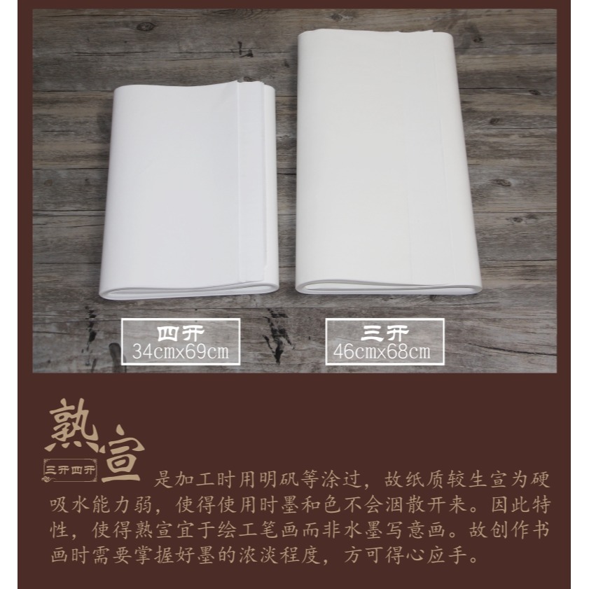 大山皮紙宣紙半熟宣四開四尺雲母熟宣紙工筆畫小楷書法宣紙批發-細節圖8