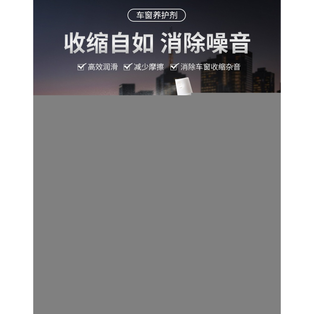 車窗潤滑劑油汽車車門電動升降玻璃異響消除天窗軌道脂清洗劑-細節圖8