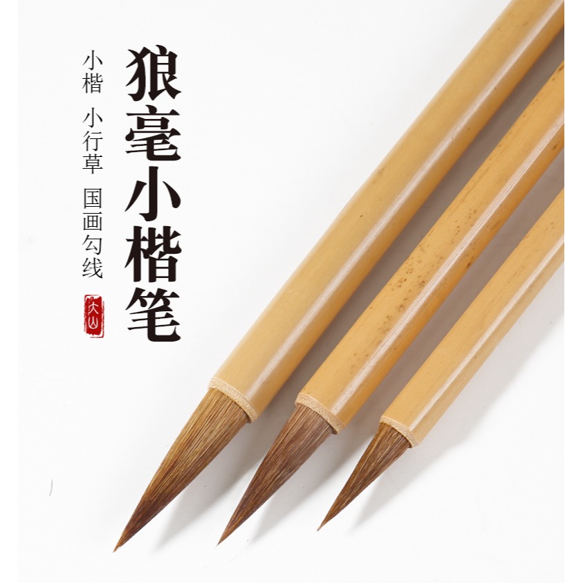 大山皮紙狼毫毛筆小學生兒童練毛筆字專用楷書隸書狼尾大狼毫文房四寶初學者書法國畫練習軟筆竹子一體竿軟筆-細節圖5