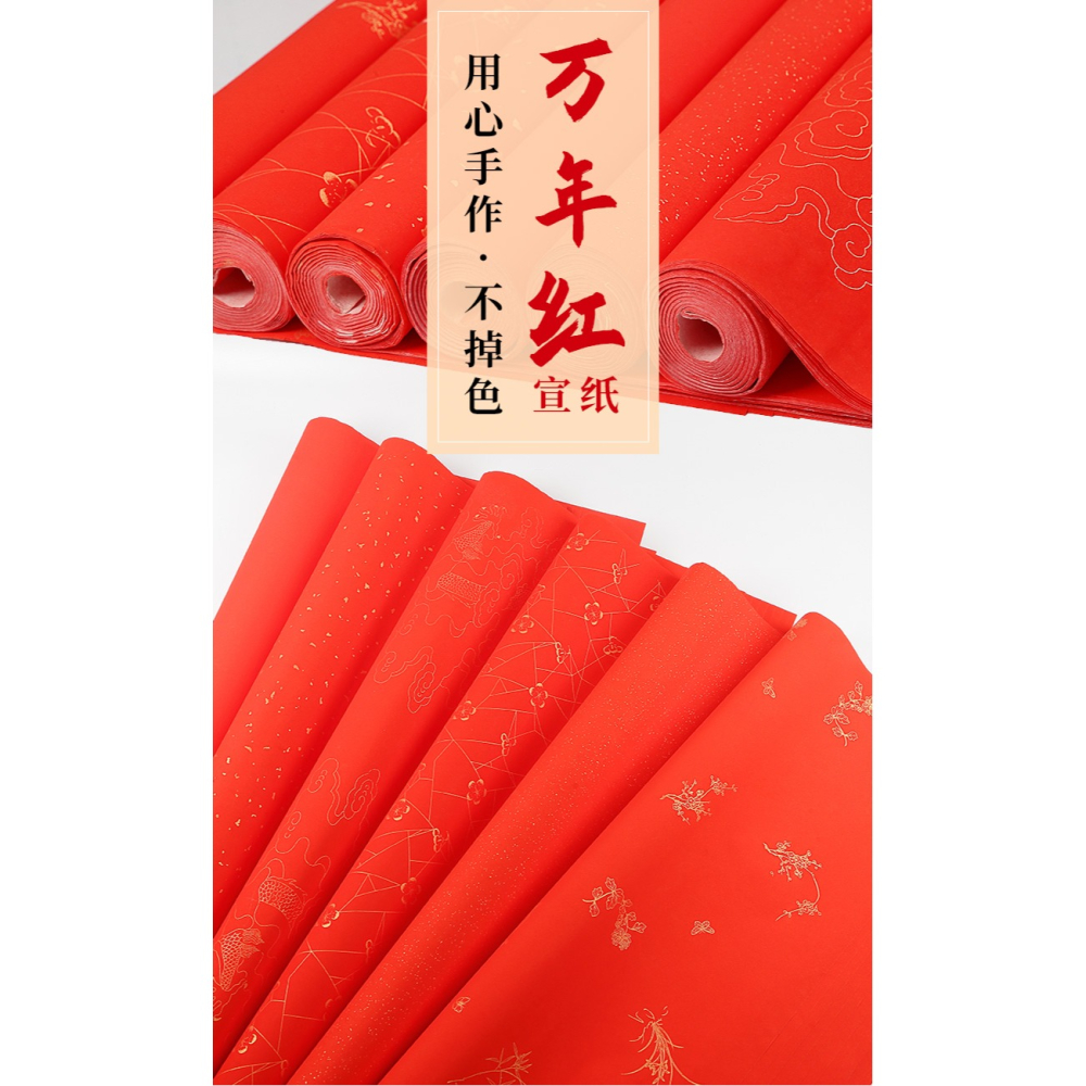 萬年紅宣紙加厚空白手寫春聯紙對聯紅紙高檔大張紅色灑金紅紙四尺六尺對開描龍剪紙刻紙毛筆字書法作品紙批發-細節圖5