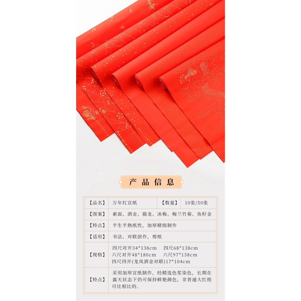 萬年紅宣紙加厚空白手寫春聯紙對聯紅紙高檔大張紅色灑金紅紙四尺六尺對開描龍剪紙刻紙毛筆字書法作品紙批發-細節圖8