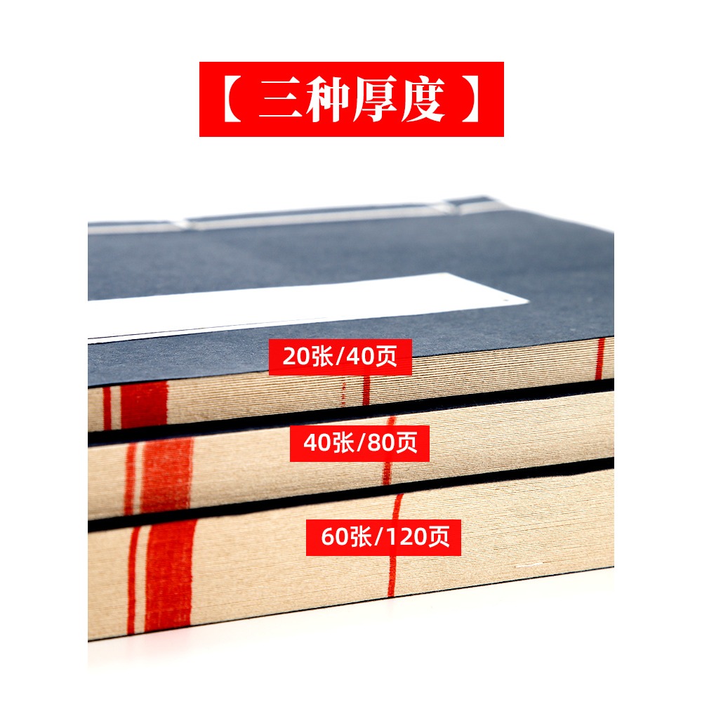 小楷線裝書宣紙抄經宣紙線裝本毛筆書法練字紙空白加厚心經手抄本家譜族譜仿古冊頁初學者篆刻印譜豎行方格-細節圖3