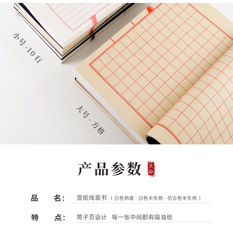 小楷線裝書宣紙抄經宣紙線裝本毛筆書法練字紙空白加厚心經手抄本家譜族譜仿古冊頁初學者篆刻印譜豎行方格-細節圖7