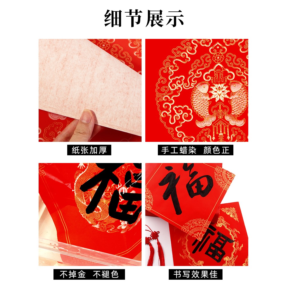 萬年紅蠟染斗方福字宣紙寫福字的紅紙空白手寫對聯紙春聯紙新年春節福紙門貼批發100張龍鳳呈祥灑金燙金加厚-細節圖2