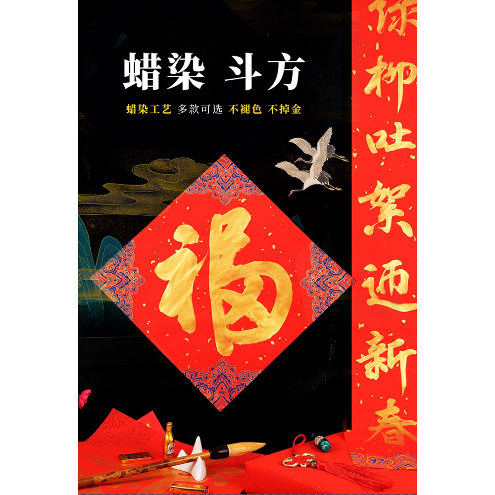 萬年紅蠟染斗方福字宣紙寫福字的紅紙空白手寫對聯紙春聯紙新年春節福紙門貼批發100張龍鳳呈祥灑金燙金加厚-細節圖5