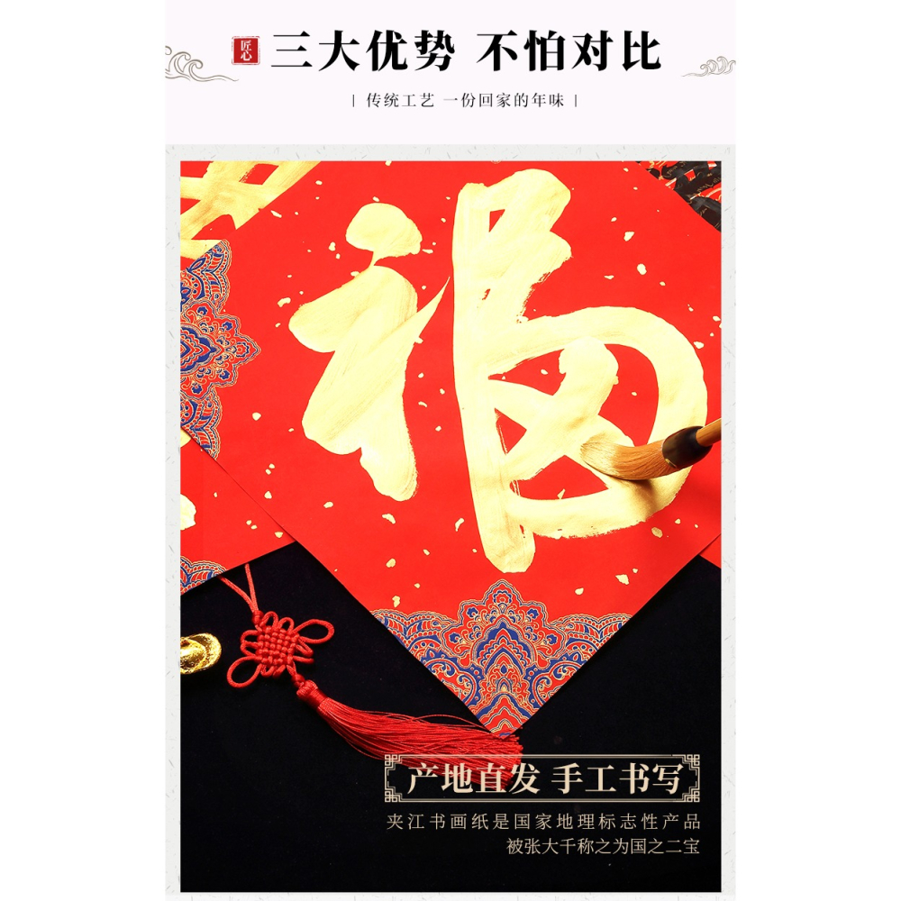 萬年紅蠟染斗方福字宣紙寫福字的紅紙空白手寫對聯紙春聯紙新年春節福紙門貼批發100張龍鳳呈祥灑金燙金加厚-細節圖8