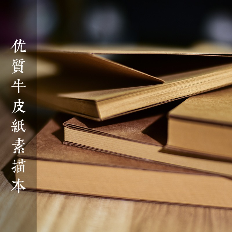 復古牛皮紙素描本16K速寫本子學生用加厚繪畫塗鴉本手繪空白塗本-細節圖4